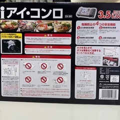 【新品】カセットコンロ アイ・コンロの画像