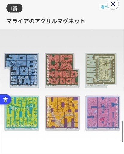 ジョジョ1番くじ