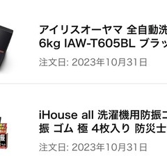 【8/27まで！】アイリスオーヤマ 全自動洗濯機 6kgの画像