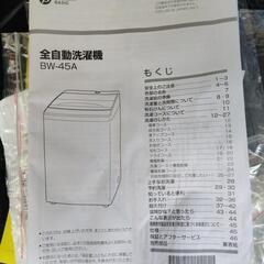 2024年製 メーカー保証６ケ月付き 洗濯機の画像