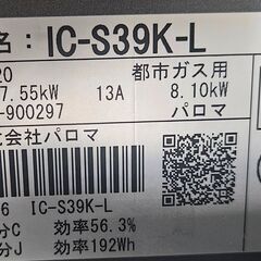 ✨️ジモティー割引✨️【ジャングルジャングル堺初芝店】　3ヶ月保証付き！！！　パロマ　ガステーブル　IC-S39K-L 　2024年製　　堺市（東区　西区　北区　南区　堺区　美原区）高石市　泉大津市　忠岡町　和泉市　松原市　大阪狭山市の画像