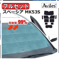 Aviles  スズキ スペーシア スペーシアギア スペーシアカスタム MK53S サンシェード [カーテン 車中泊 日除け 防寒 目隠し]の画像