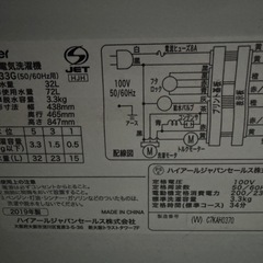 ハイアール　3.3kg 全自動洗濯機の画像