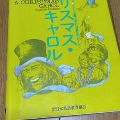 クリスマス・キャロル英語で名作を読むの画像