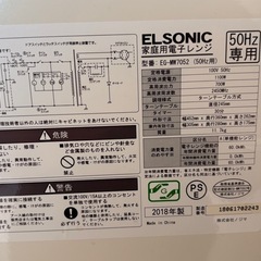 ELSONIC 電子レンジ EG-MW7052（2018年製）の画像