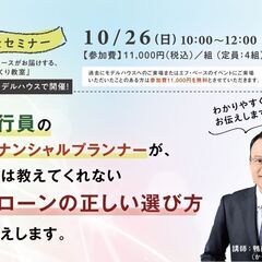 10/26（日）家づくり教室「資金セミナー」【予約制】