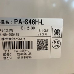 美原店　LP プロパン パロマ ガスコンロ2024年製　PA-S46H-L プロパンガス用の画像