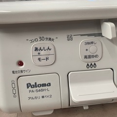 美原店　LP プロパン パロマ ガスコンロ2024年製　PA-S46H-L プロパンガス用の画像