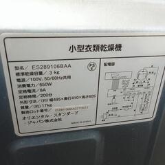 【祇園店】注目品！小型衣類乾燥機 3k　オリエンタルジャパンの画像