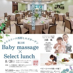 【緊急募集✨残り2組】 👶ベビーマッサージ×結婚式場ランチ…