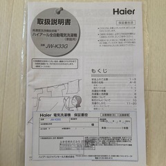 ハイアール　3.3kg 全自動洗濯機の画像