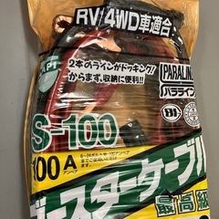 ブースターケーブルの画像