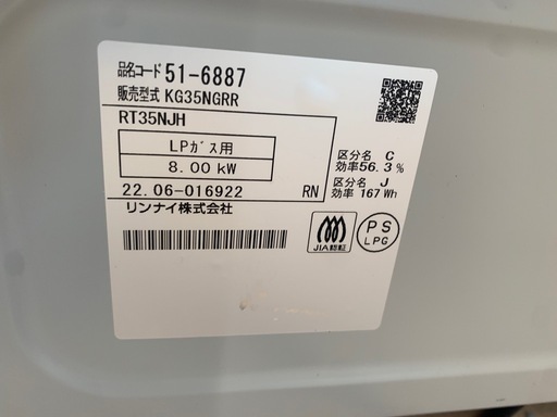 美原店 2023年製 リンナイ ガステーブル プロパンガス RT35NJH ガスコンロ グリル未使用