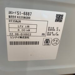 美原店 2022年製 リンナイ ガステーブル プロパンガス RT35NJH ガスコンロ グリル未使用の画像