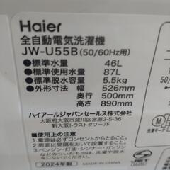 超美品　2025購入　洗濯機　5.5キロの画像