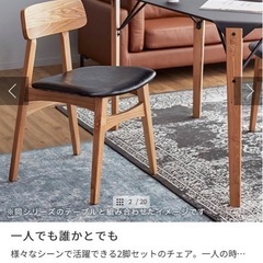 【2脚セット】ダイニングチェアの画像