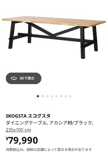 【お取引決定】IKEA ダイニングテーブル　元値79000円　目立った傷なし　現状渡し　9/25以降引取希望