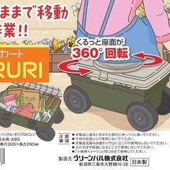 グリーンパル フィールドカート KURURI 収納 腰掛 イス 移動 ガーデニング 草むしり 洗車の画像