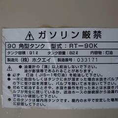 灯油タンク90L  2台（1台￥5.000）の画像