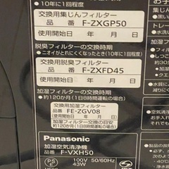 Panasonic F-VXH50 加湿空気清浄機　現状お渡しの画像
