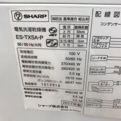 ★リユースのサカイ春日部店★KJ11388 SHARP 洗濯機 ES-TX5A 5.5㎏/3.5㎏ 17年製 動作確認／クリーニング済みの画像