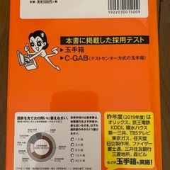 Webテスト 完全突破法1 2020年度版の画像