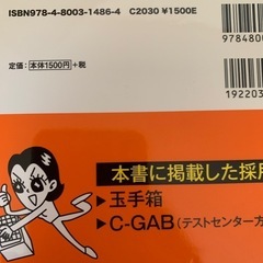 Webテスト 完全突破法1 2020年度版の画像