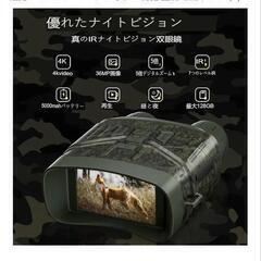 赤外線ナイトビジョンの画像