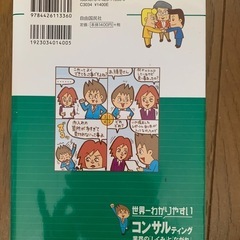 コンサルティング 業界の「しくみ」と「ながれ」の画像