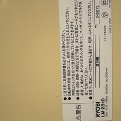 京セラ 旧 リョービ RYOBI 電子 草刈機 LM2310の画像