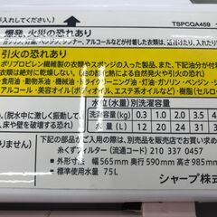 ★リユースのサカイ春日部店★KJ11388 SHARP 洗濯機 ES-TX5A 5.5㎏/3.5㎏ 17年製 動作確認／クリーニング済みの画像