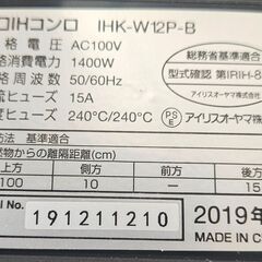 ✨️ジモティー割引✨️【ジャングルジャングル堺初芝店】 　アイリスオーヤマ　IHコンロ　HK-W12P-B　2019年製　堺市（東区　西区　北区　南区　堺区　美原区）高石市　泉大津市　忠岡町　和泉市　松原市　大阪狭山市の画像