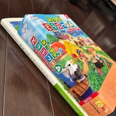あつまれどうぶつの森＊攻略本2冊＊ぬりえの画像