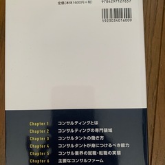 コンサルティング業界の教科書の画像