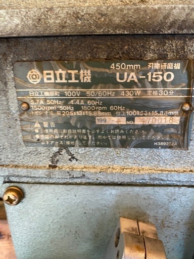 日立研磨機