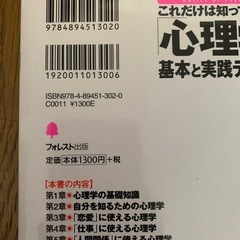 心理学の本　基本と実践テクニックの画像