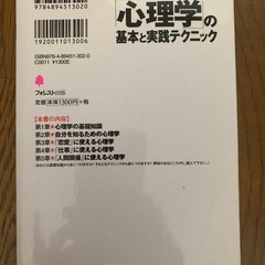 心理学の本　基本と実践テクニックの画像