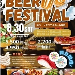 【予約受付中】柴田町🍻Beerフェスティバル＆子供縁日&マ…