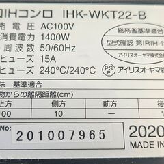 ✨️ジモティー割引✨️【ジャングルジャングル堺初芝店】　アイリスオーヤマ　IHコンロ　IHK-WKT22　2020年製 　堺市（東区　西区　北区　南区　堺区　美原区）高石市　泉大津市　忠岡町　和泉市　松原市　大阪狭山市の画像