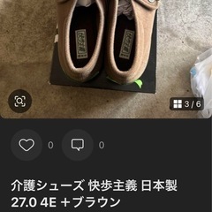 介護シューズ 快歩主義 日本製 27.0 4E ＋ブラウンの画像