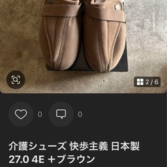 介護シューズ 快歩主義 日本製 27.0 4E ＋ブラウンの画像