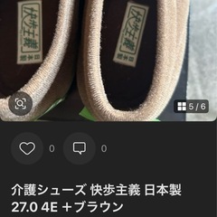 介護シューズ 快歩主義 日本製 27.0 4E ＋ブラウンの画像