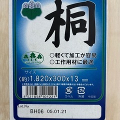 桐集成材2枚の画像