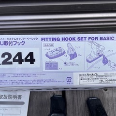 カーメイト INNO キャリア 取付フック トヨタ レジアスバン用【K244】の画像