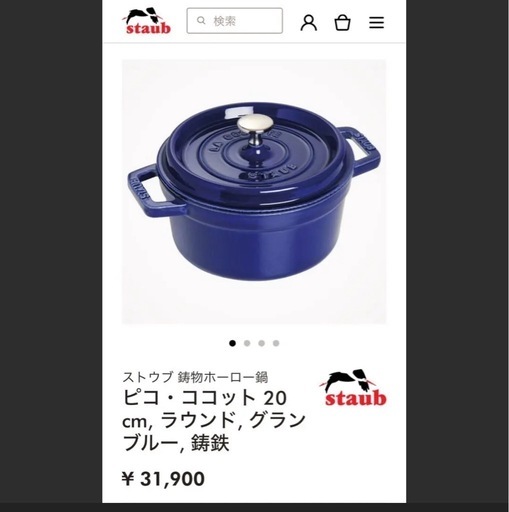 ストウブ　ピコ　ココット
