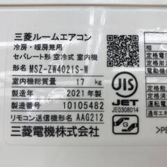 ★リユースのサカイ春日部店★ KJ11390 MITSUBISHI エアコン MSZ-ZW4021S-W 4.0kw 21年製年製 室内機分解洗浄済み の画像