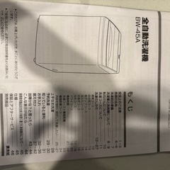 全自動洗濯機【無料、保証書付き】の画像