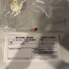 全自動洗濯機【無料、保証書付き】の画像