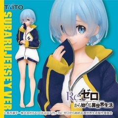 【値下げ交渉可能】Re：ゼロ プレシャスフィギュア レム〜スバルくんのジャージver.〜Renewal ※新品未開封の画像