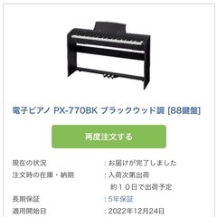 ほぼ未使用☆カシオ 電子ピアノ 88鍵盤 プリビア PX770BNの画像